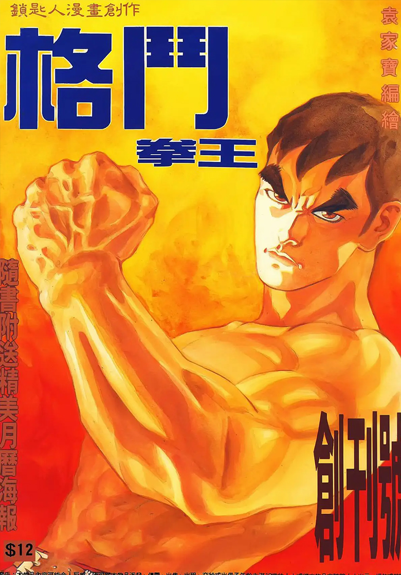 格斗天王1-4话 PDF 夸克网盘下载